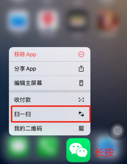 洪湖苹果手机维修分享iPhone 15如何快速打开扫一扫 