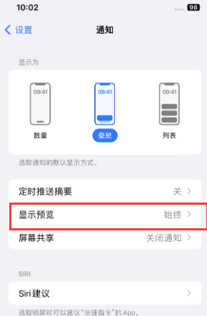 洪湖苹果售后维修中心分享iPhone手机收不到通知怎么办 