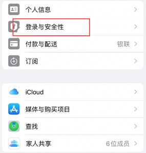 洪湖苹果维修站分享手机号注册的Apple ID如何换成邮箱【图文教程】 