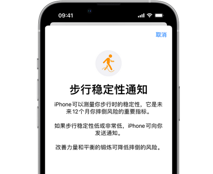 洪湖iPhone手机维修如何在iPhone开启'步行稳定性通知' 