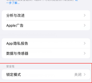洪湖苹果15服务网点分享iPhone15中的“锁定模式”有什么作用