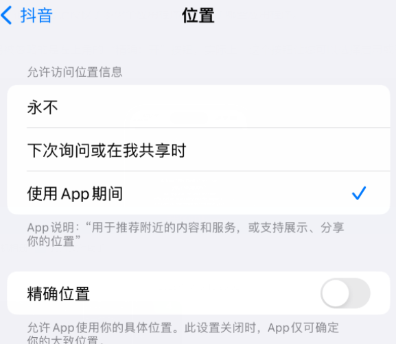 洪湖apple服务如何检查iPhone中哪些应用程序正在使用位置 