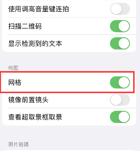 洪湖苹果手机维修网点分享iPhone如何开启九宫格构图功能 