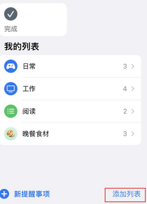 洪湖苹果14维修店分享iPhone14如何设置主屏幕显示多个不同类型提醒事项 