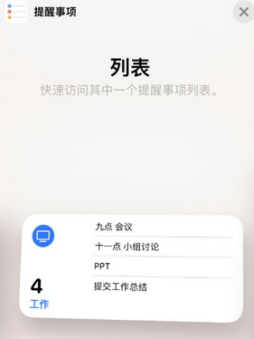 洪湖苹果14维修店分享iPhone14如何设置主屏幕显示多个不同类型提醒事项