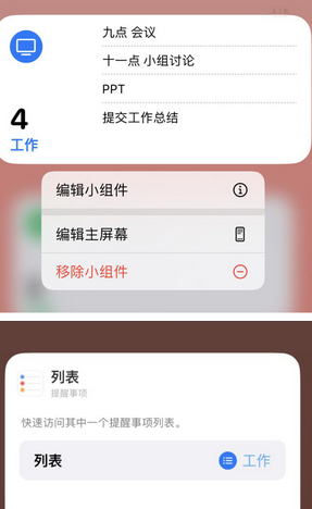 洪湖苹果14维修店分享iPhone14如何设置主屏幕显示多个不同类型提醒事项