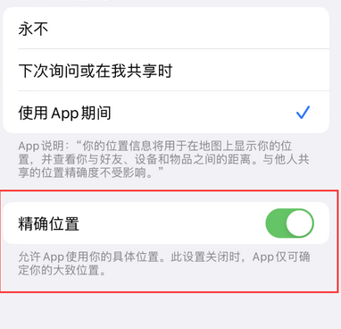 洪湖苹果服务中心分享iPhone查找应用定位不准确怎么办