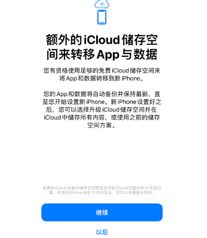 洪湖苹果14维修网点分享iPhone14如何增加iCloud临时免费空间