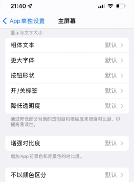 洪湖苹果14服务点分享iPhone14如何单独设置App