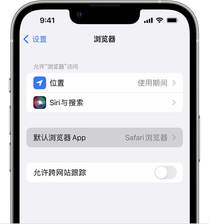 洪湖苹果维修服务分享如何在iPhone上设置默认浏览器 