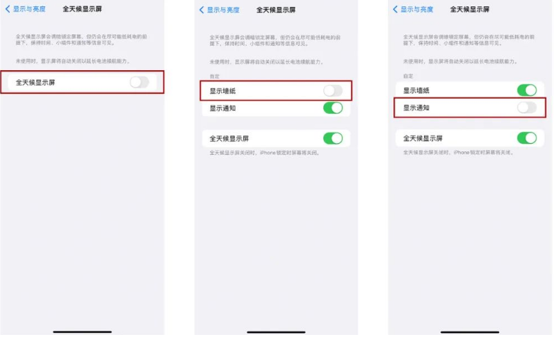 洪湖苹果14Pro维修分享iPhone14Pro息屏显示时间设置方法 