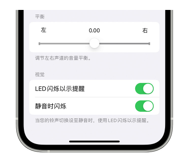 洪湖苹果14维修分享iPhone14静音时如何设置LED闪烁提示 