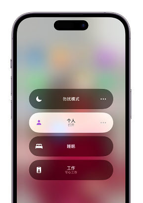 洪湖苹果14维修中心分享在iPhone14上定制个人专注模式 