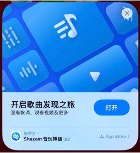 洪湖苹果14维修站分享iPhone14音乐识别功能使用方法 