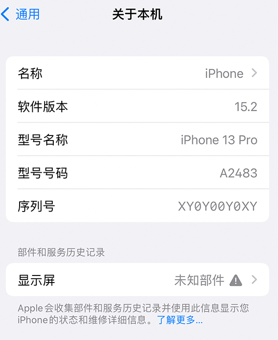 洪湖苹果14维修服务分享如何查看iPhone14系列部件维修历史记录 