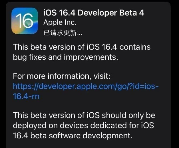 洪湖苹果维修网点分享iOS 16.4 beta 4更新内容及升级建议 