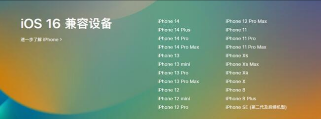 洪湖苹果手机维修分享:iOS 16.4 Beta 3支持哪些机型升级？ 