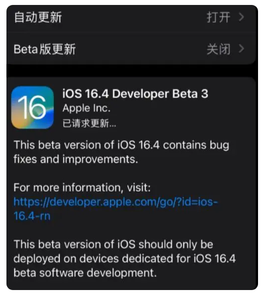 洪湖苹果手机维修分享：iOS16.4Beta3更新了什么内容？ 