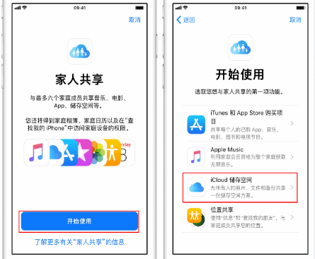 洪湖苹果14维修分享：iPhone14如何与家人共享iCloud储存空间？ 