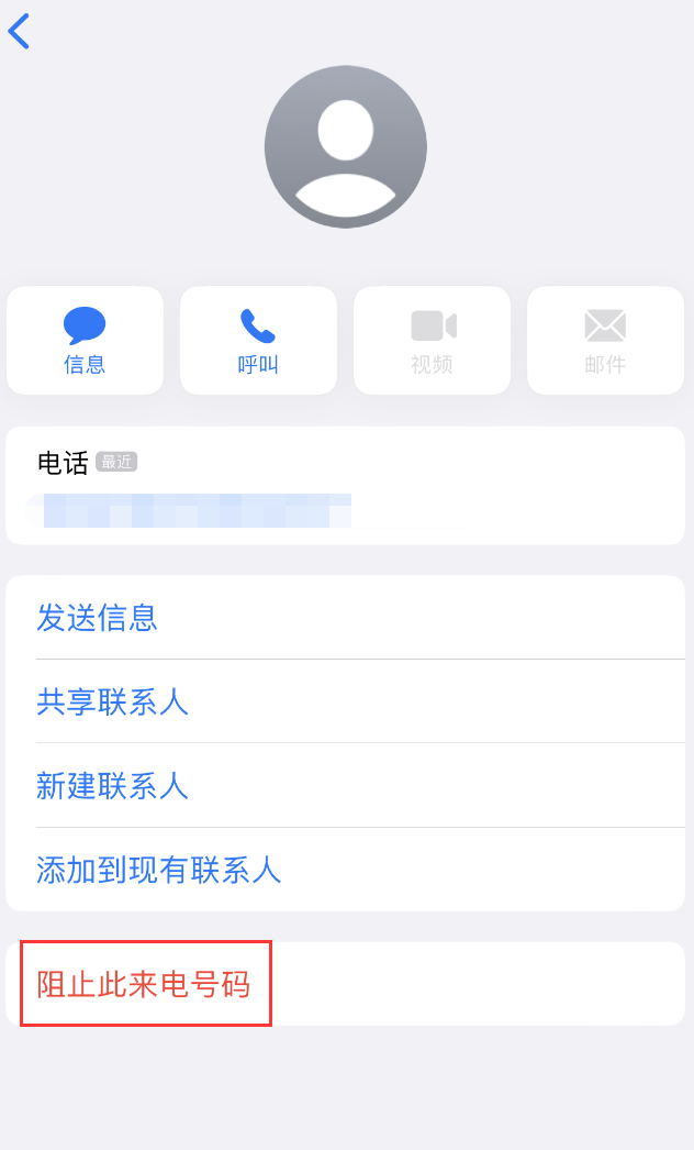 洪湖苹果手机维修分享：iPhone 拒收陌生人 iMessage 信息的方法 