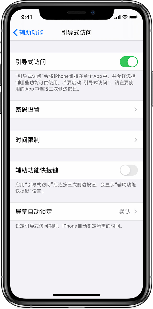 洪湖苹果手机维修分享如何在 iPhone 上退出引导式访问 