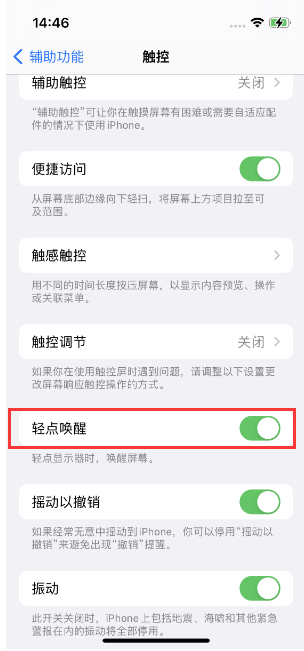 洪湖苹果14维修店分享iPhone 14双击屏幕不亮怎么办 