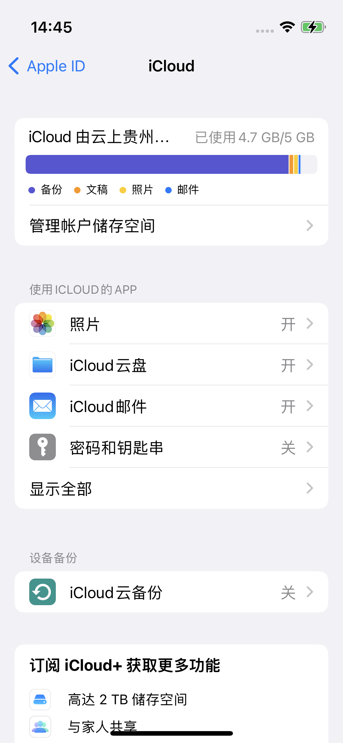 洪湖苹果14维修分享iPhone 14 开启iCloud钥匙串方法 