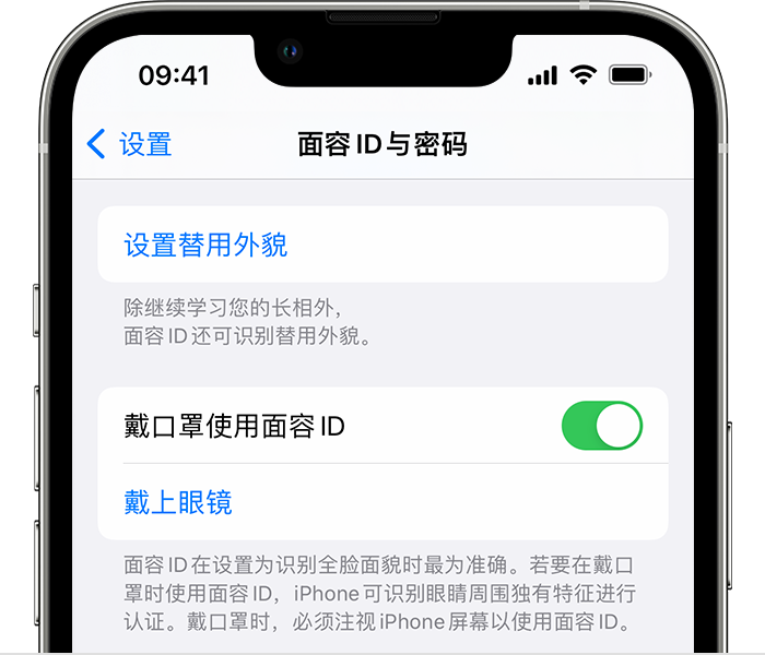 洪湖苹果14维修店分享佩戴口罩时通过面容 ID 解锁 iPhone 14的方法 