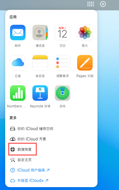 洪湖苹果手机维修分享iPhone 小技巧：通过苹果 iCloud 官网恢复已删除的文件 
