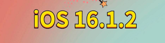 洪湖苹果手机维修分享iOS 16.1.2正式版更新内容及升级方法 