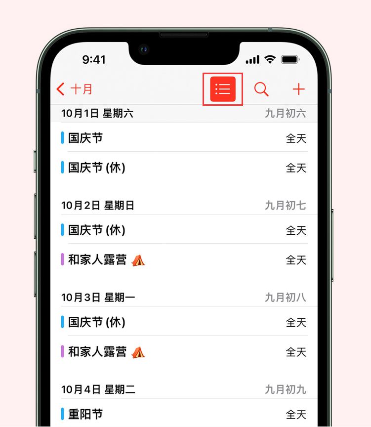 洪湖苹果手机维修分享如何在 iPhone 日历中查看节假日和调休时间 