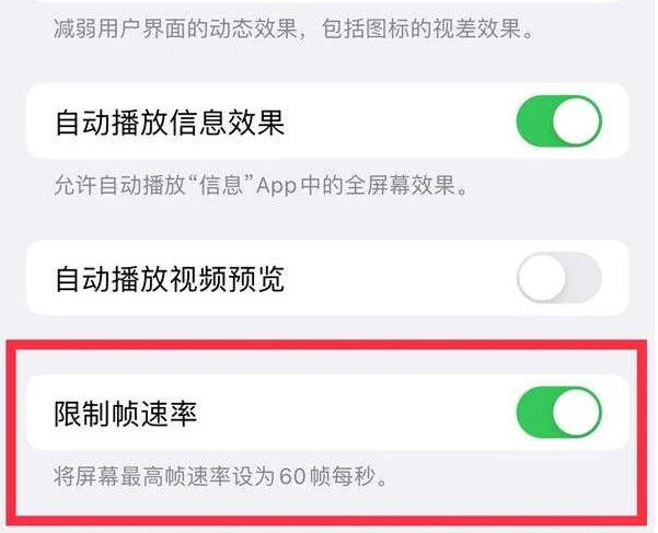 洪湖苹果13维修分享iPhone13 Pro高刷是否可以手动控制 