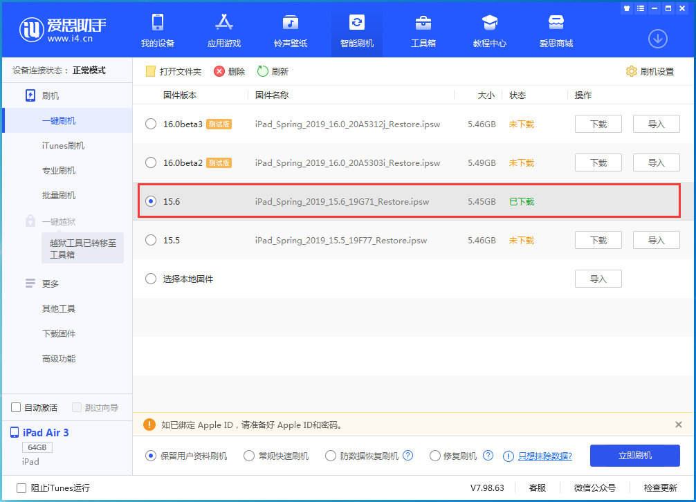 洪湖苹果手机维修分享iOS15.6正式版更新内容及升级方法 