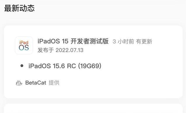 洪湖苹果手机维修分享苹果iOS 15.6 RC版更新建议 