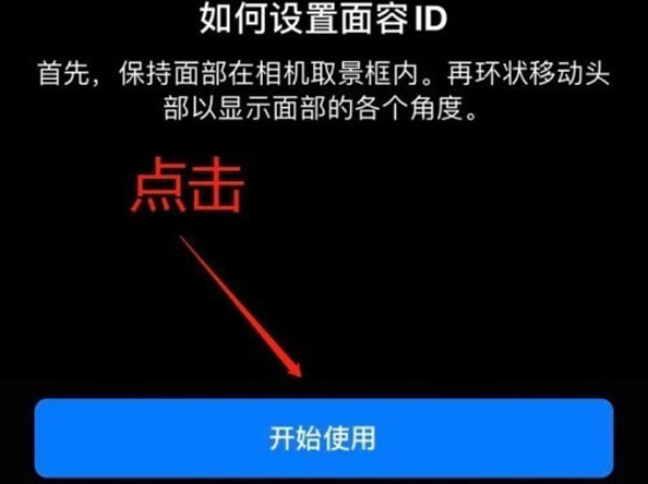 洪湖苹果13维修分享iPhone 13可以录入几个面容ID 