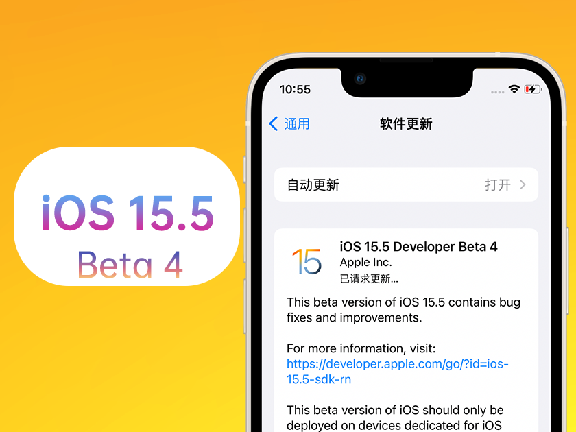 洪湖苹果手机维修分享iOS 15.5 Beta4优缺点汇总 