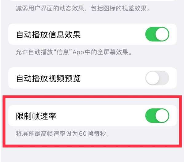 洪湖苹果13维修分享iPhone13 Pro高刷设置方法 