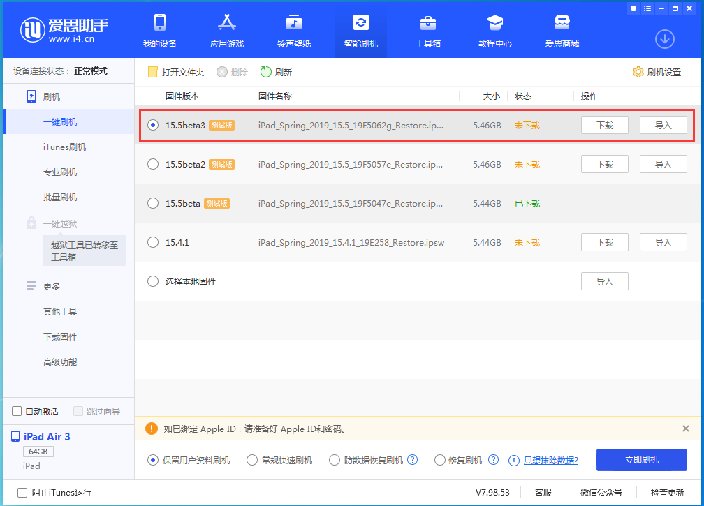 洪湖苹果手机维修分享iOS15.5 Beta 3更新内容及升级方法 