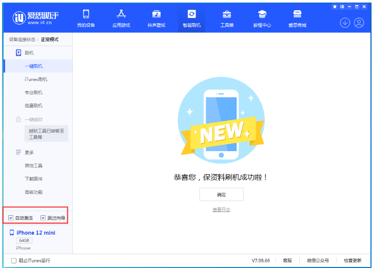 洪湖苹果手机维修分享iOS 16.6 RC版升级_iOS 16.6 RC版一键刷机教程 