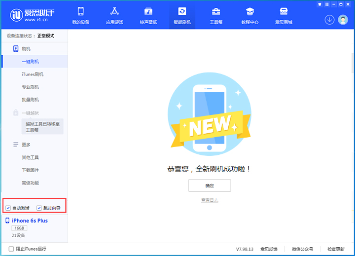 洪湖苹果手机维修分享iOS 15.7.5 正式版升级_iOS 15.7.5 正式版一键刷机教程 
