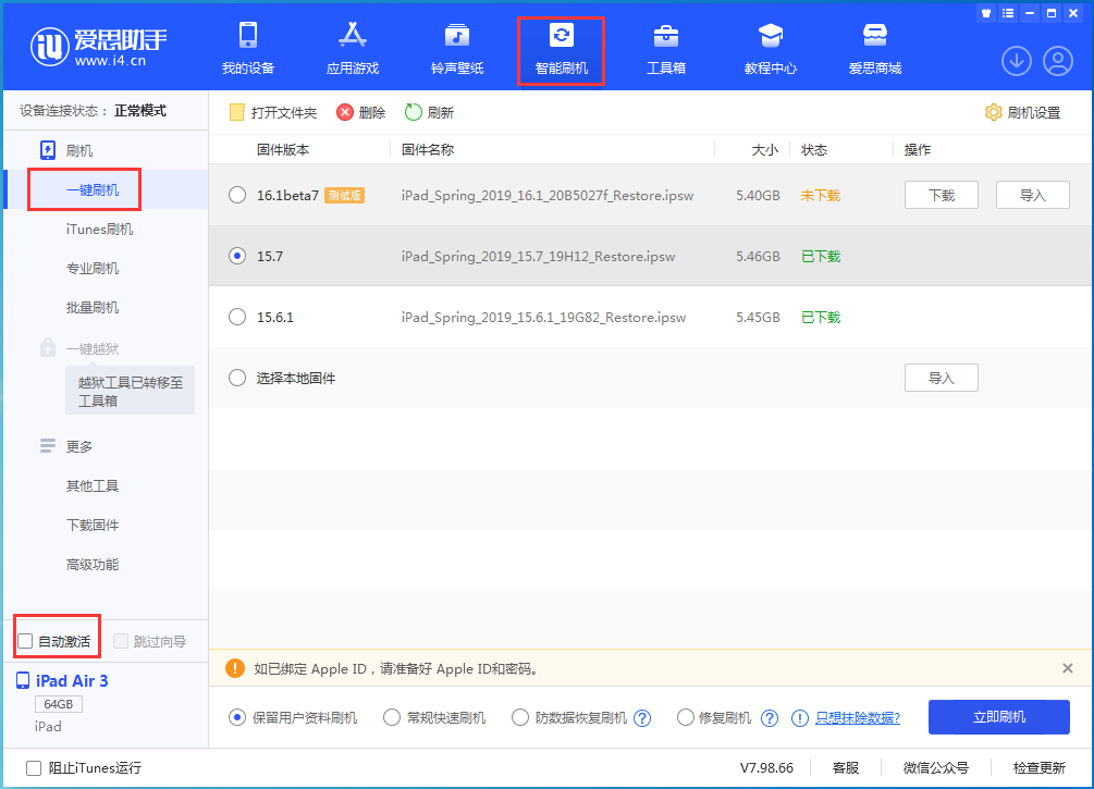 洪湖苹果手机维修分享iOS 15.7正式版刷机_iOS 15.7正式版一键升级教程 