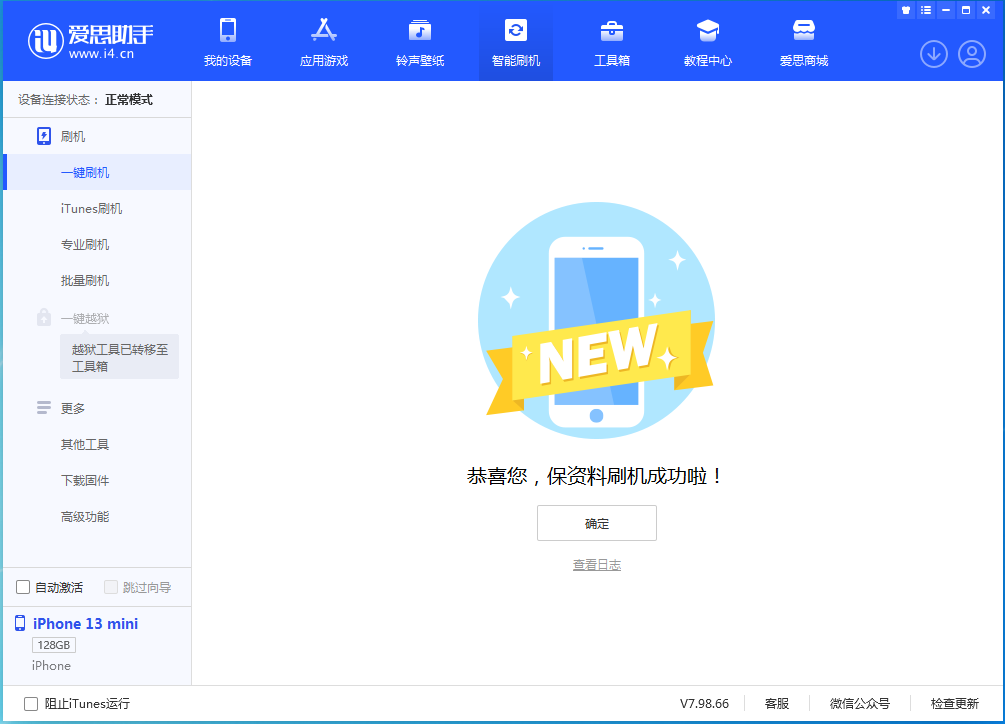 洪湖苹果手机维修分享iOS 16 RC版升级_iOS 16 RC版一键刷机教程 