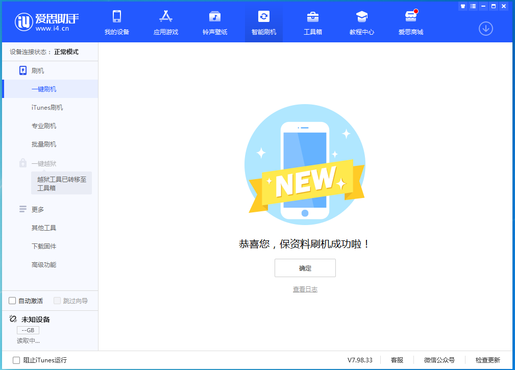 洪湖苹果手机维修分享iOS 15.0.2 正式版升级_iOS 15.0.2 正式版一键刷机教程 