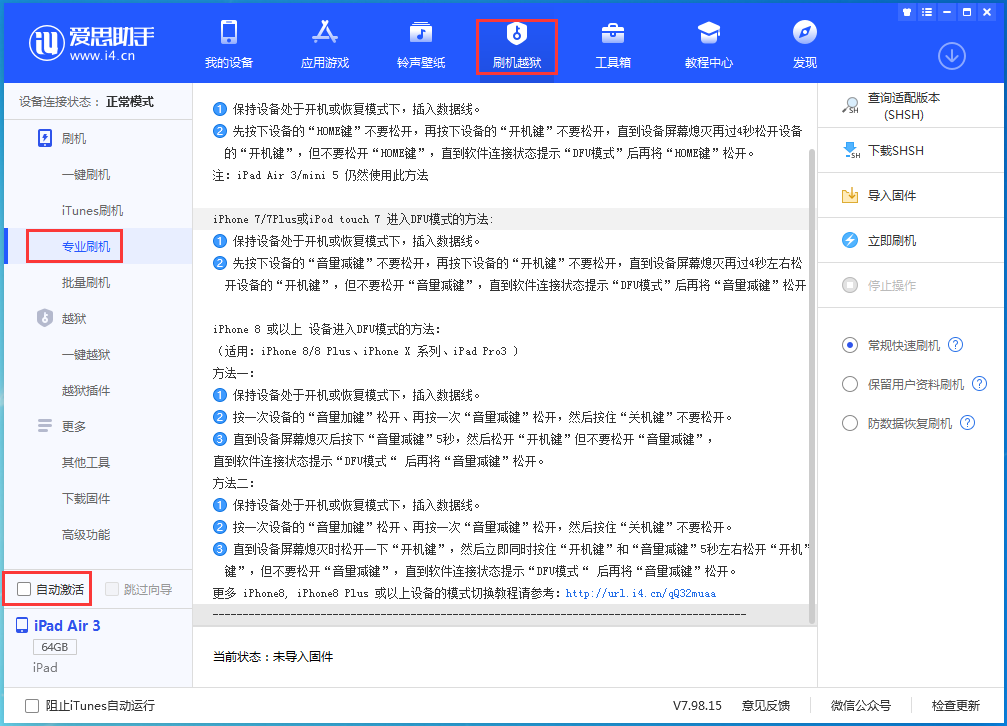 洪湖苹果手机维修分享iOS 14.4 RC版_iOS 14.4 RC版一键刷机教程 