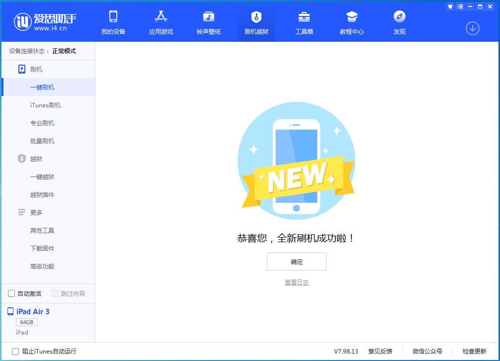 洪湖苹果手机维修分享iOS 14.1正式版_iOS 14.1正式版一键刷机教程 