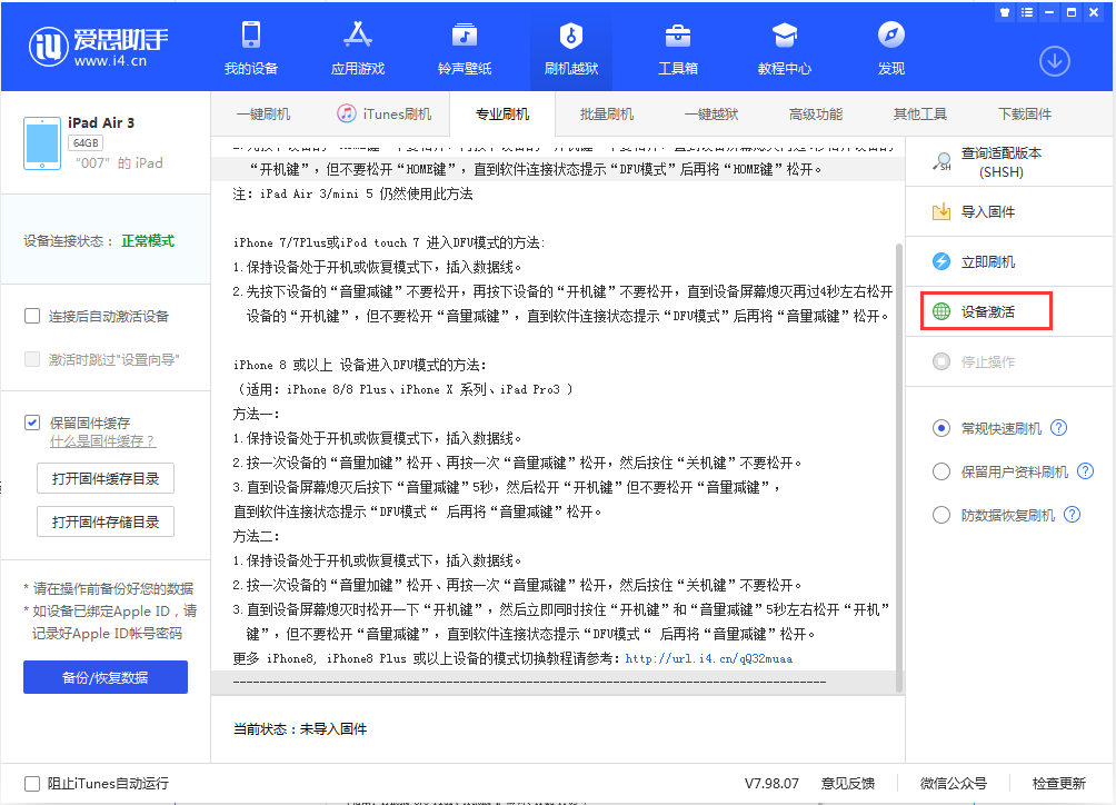 洪湖苹果手机维修分享iOS 13.2.2正式版_iOS 13.2.2 正式版一键刷机教程 