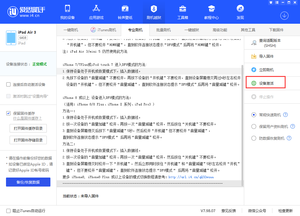 洪湖苹果手机维修分享iOS 13.3 测试版_iOS 13.3 测试版一键刷机教程 